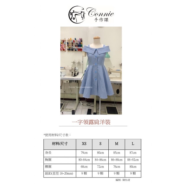 一字領洋裝紙型 (成人:XS~L)