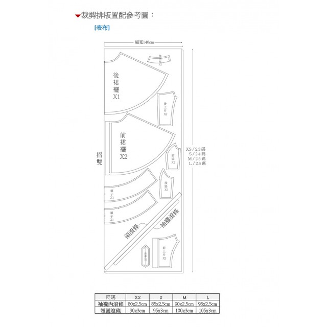一字領洋裝紙型 (成人:XS~L)