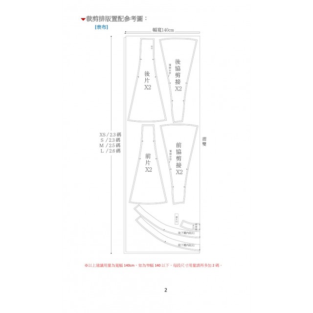 優雅八片裙紙型 (成人:XS~L)