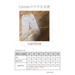 兒童休閒褲紙型 (兒童:80~140) 