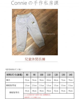 兒童休閒褲紙型 (兒童:80~140) 