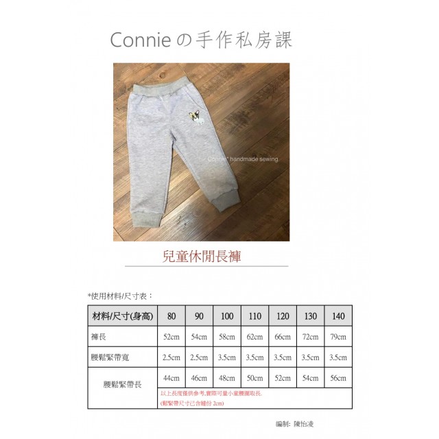兒童休閒褲紙型 (兒童:80~140) 