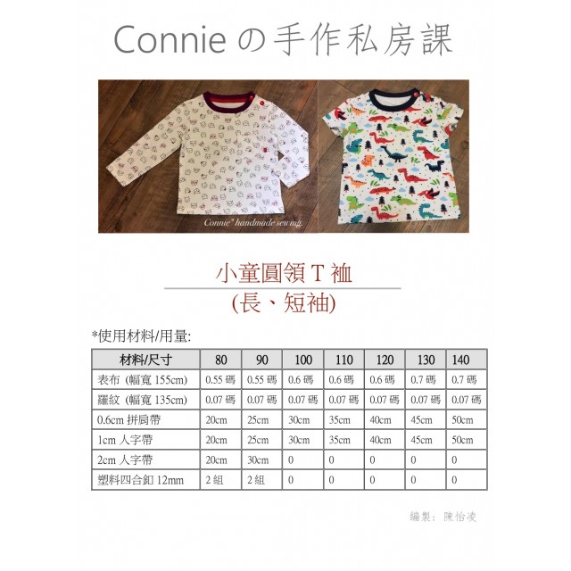 兒童圓領針織衫紙型 (兒童:80~140) 