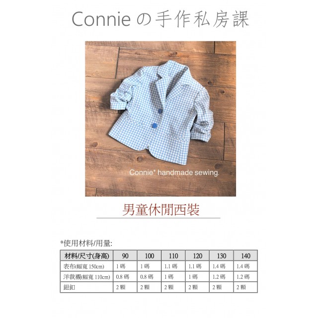 兒童帥氣西裝紙型 (兒童:90~140) 