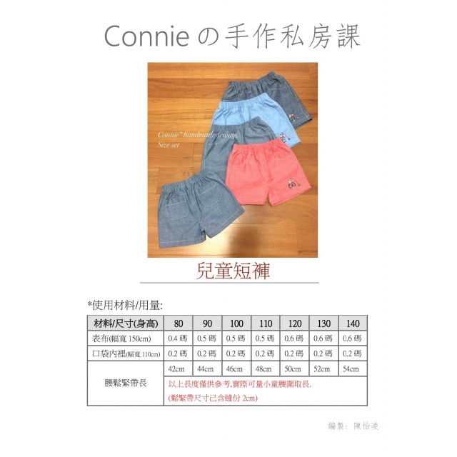 兒童短褲紙型 (兒童:80~140) 
