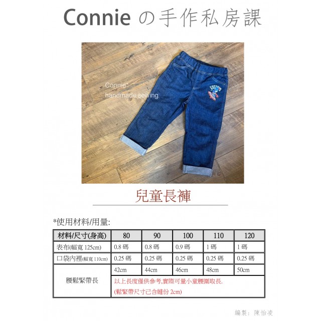 兒童長褲紙型 (兒童:80~120) 