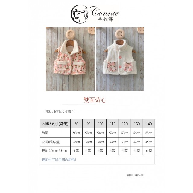 兒童雙面背心紙型 (兒童:80~140) 