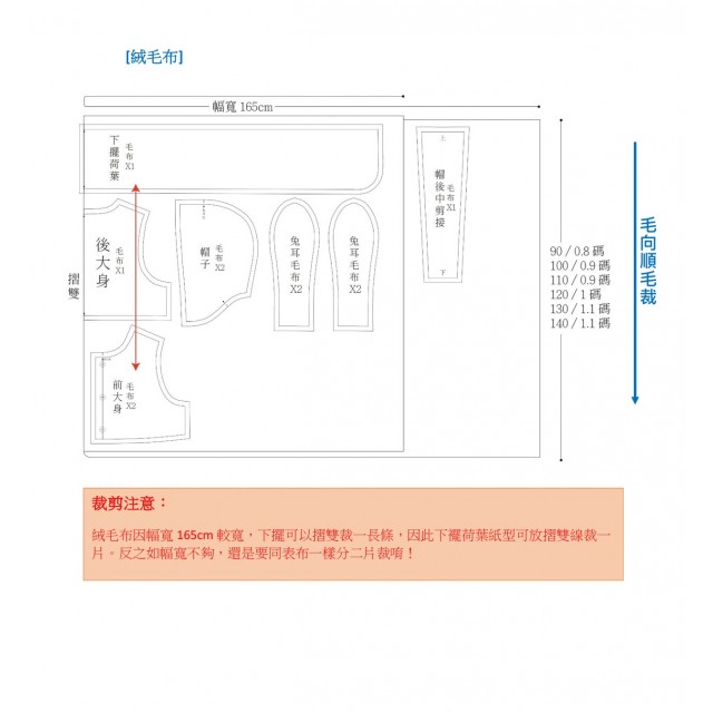 兔耳帽背心紙型 (兒童:90~140) 