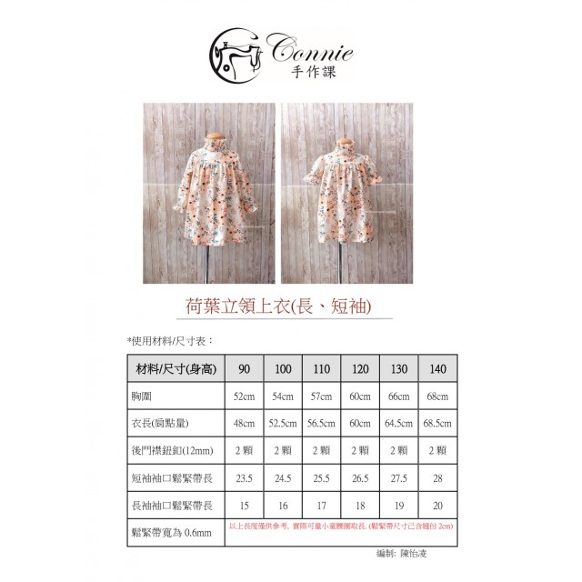 千金小姐立領長版衣紙型 (兒童:90~140) 