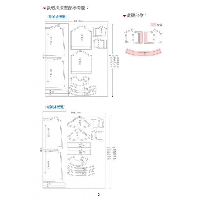 千金小姐立領長版衣紙型 (兒童:90~140) 