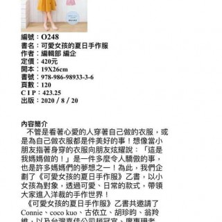 可愛女孩的夏日手作服書籍