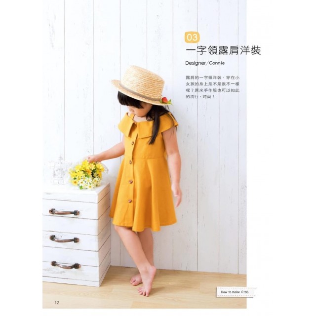 可愛女孩的夏日手作服書籍