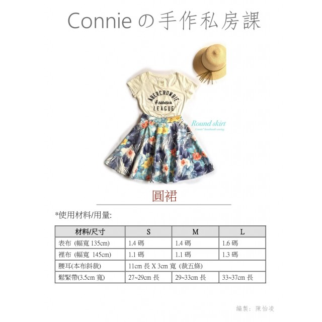 圓裙紙型 (成人:S~L)