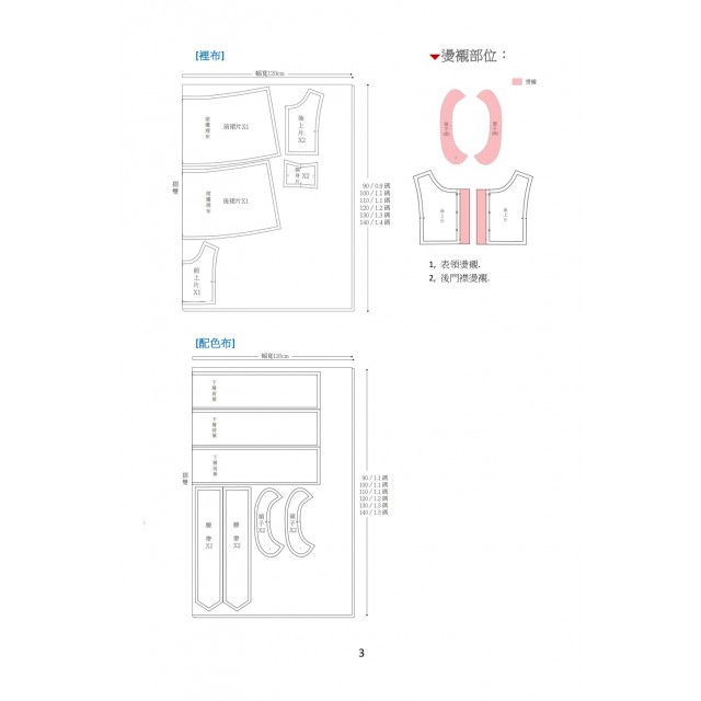 圓領小公主洋裝紙型 (兒童:90~140) 