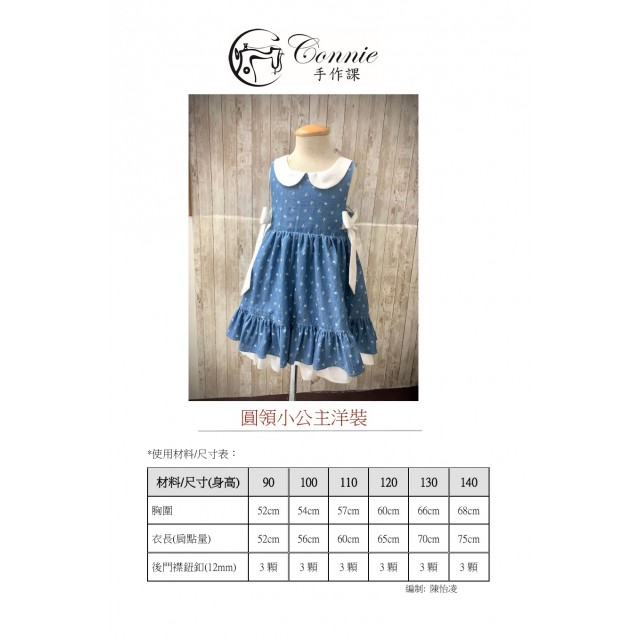 圓領小公主洋裝紙型 (兒童:90~140) 