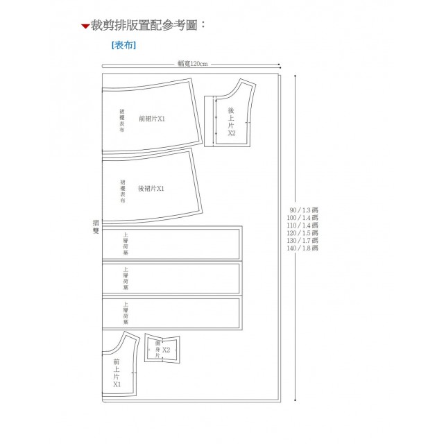 圓領小公主洋裝紙型 (兒童:90~140) 