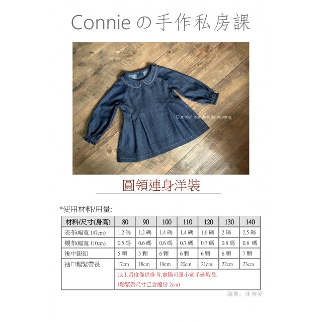 圓領連袖洋裝紙型 (兒童:80~140) 