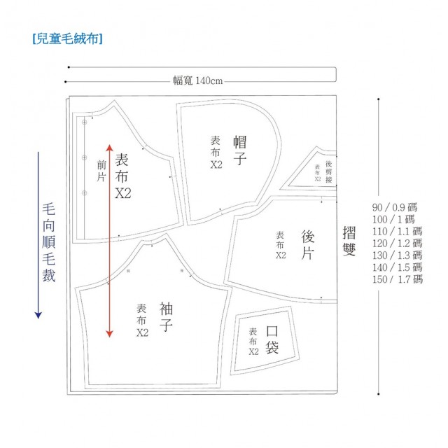 斜袖雙面外套紙型 親子款 (小孩90-150cm，大人:M、L、XL、2XL)
