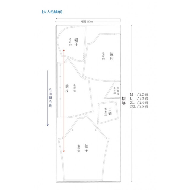 斜袖雙面外套紙型 親子款 (小孩90-150cm，大人:M、L、XL、2XL)