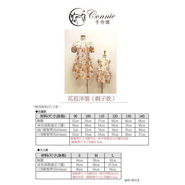 大口袋花苞洋裝紙型 親子款 (小孩:90-140cm ● 成人:S、M、L)