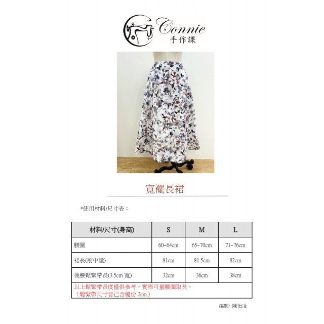 寛擺裙子紙型 (大人:S、M、L)