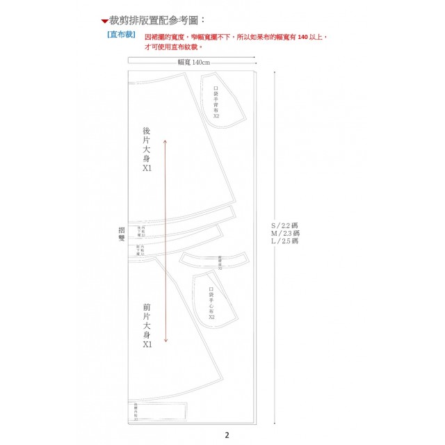 寛擺裙子紙型 (大人:S、M、L)