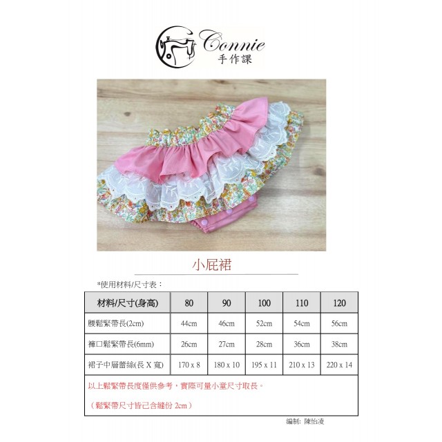 小屁裙紙型 (兒童:80~120) 