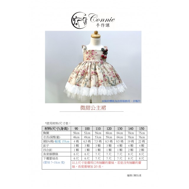 微甜公主裙洋裝 (兒童:90~150) 