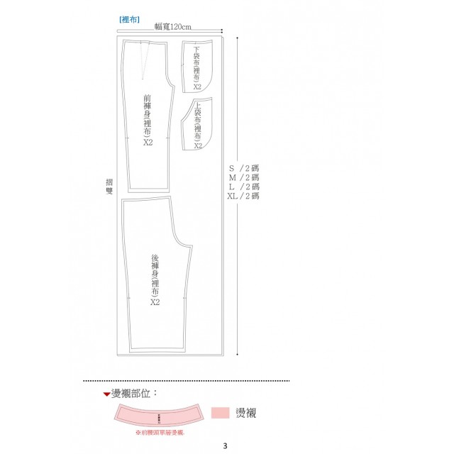 直筒褲紙型 (成人:S~XL)