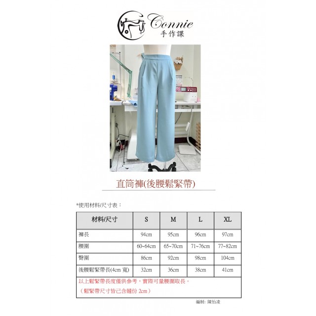直筒褲紙型 (成人:S~XL)