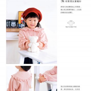 給寶貝的可愛手作服書籍