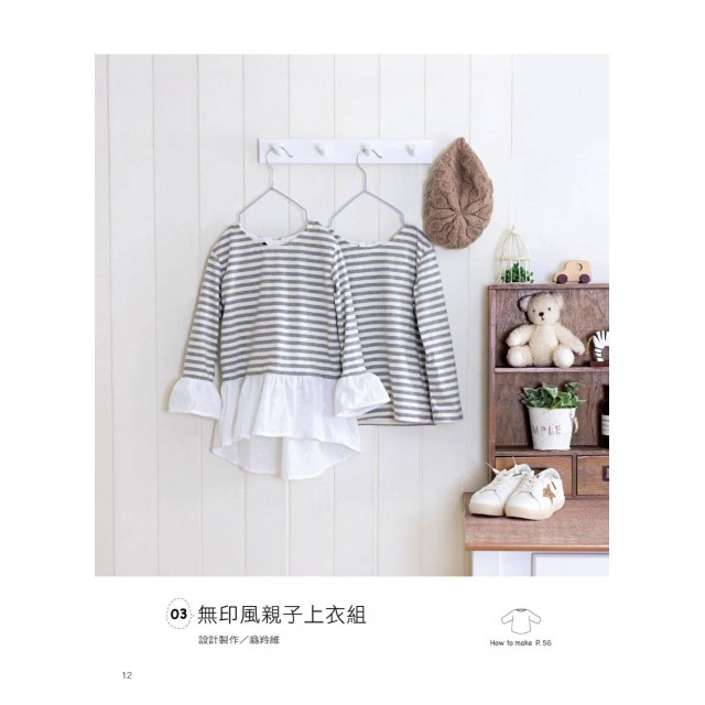 給寶貝的可愛手作服書籍