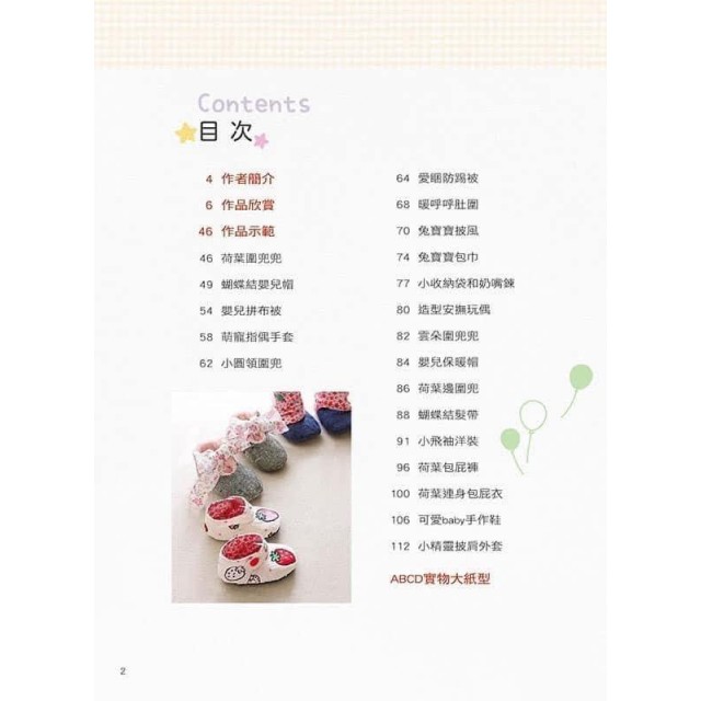 親親寶貝的手作禮書籍
