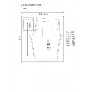 防蚊褲紙型 (兒童:80~140) 