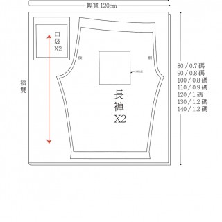 防蚊褲紙型 (兒童:80~140) 