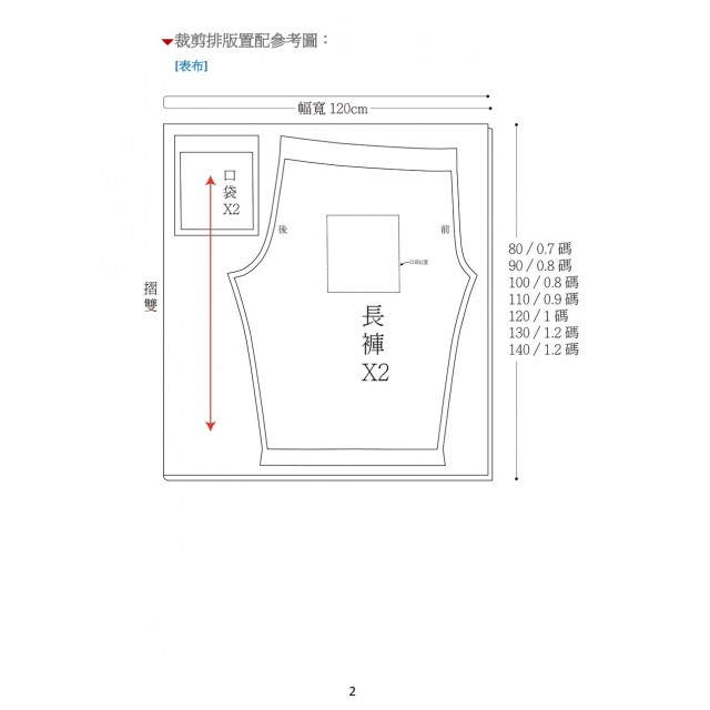 防蚊褲紙型 (兒童:80~140) 