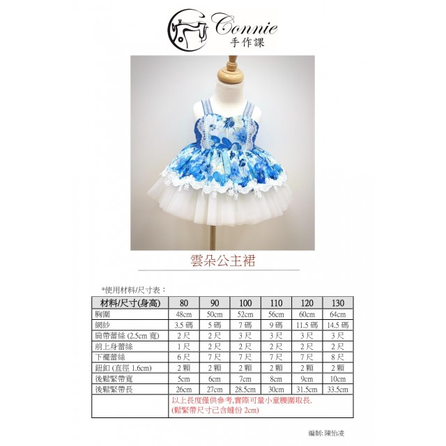 雲朵公主裙洋裝 (兒童:80~130) 