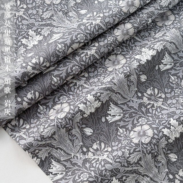 美國品牌棉布 威廉莫里斯黑檀木-頌歌-岩灰 現貨布